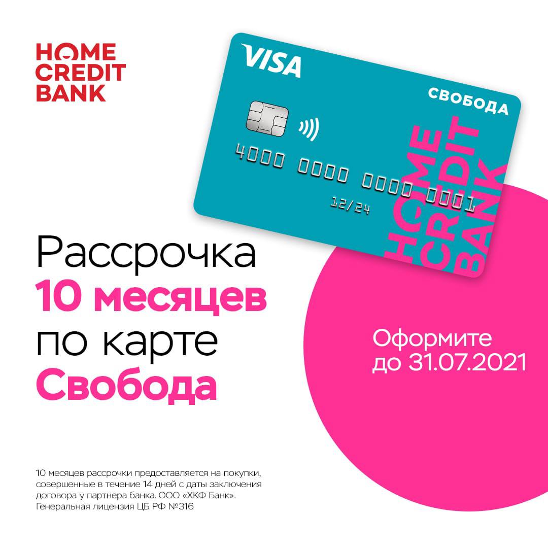 Кредит европа банк карта рассрочка займ на карту онлайн быстро по интернету через