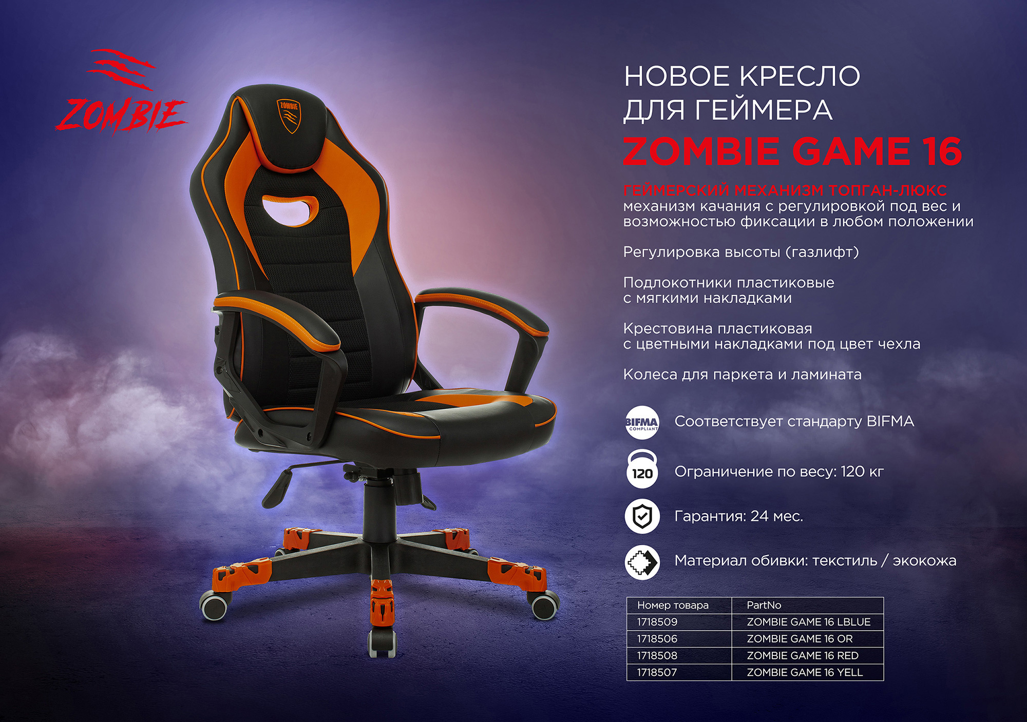 Кресло игровое Zombie GAME 16 черный/желтый эко.кожа/ткань крестов. пластик  купить в Москве. Цена на Кресло игровое Zombie GAME 16 черный/желтый  эко.кожа/ткань крестов. пластик: отзывы, описания, характеристики