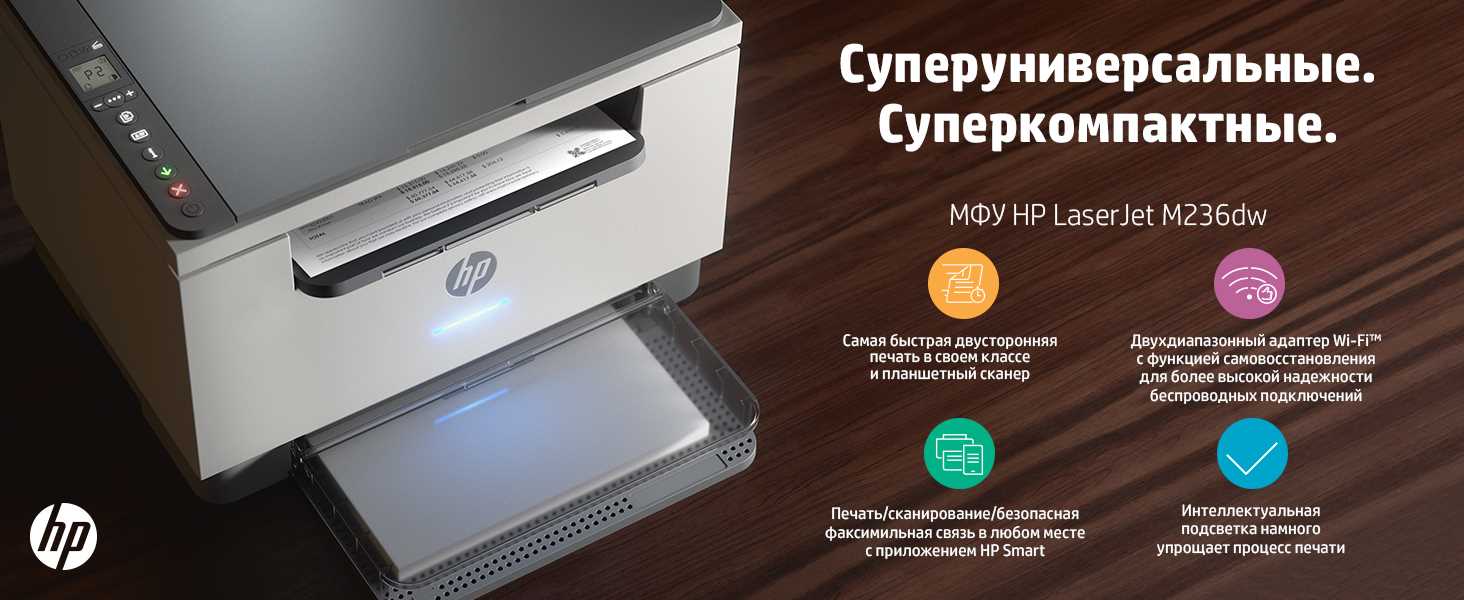 МФУ hp LaserJet M236dw купить в Иркутске. Цена на МФУ hp LaserJet M236dw:  отзывы, описания, характеристики