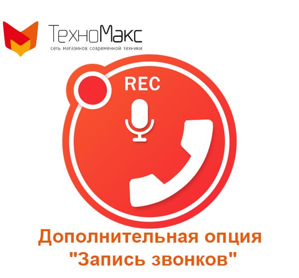 S21 запись звонков. Дополнительные опции. Доп опции. Еудуые купить запись разговоров.