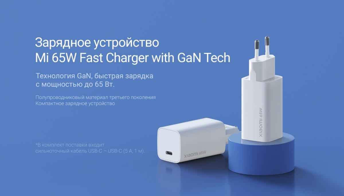 Xiaomi Сетевое зарядное устройство Mi 65W Fast Charger with GaN Tech