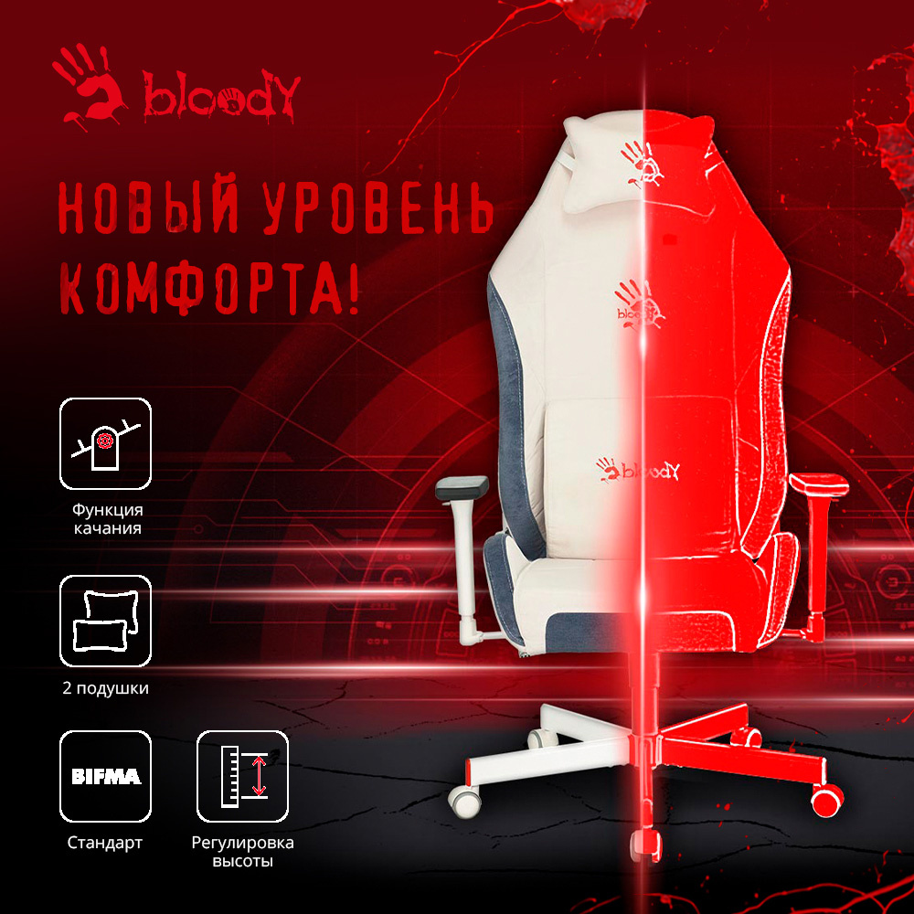 Кресло игровое a4tech bloody gc 330