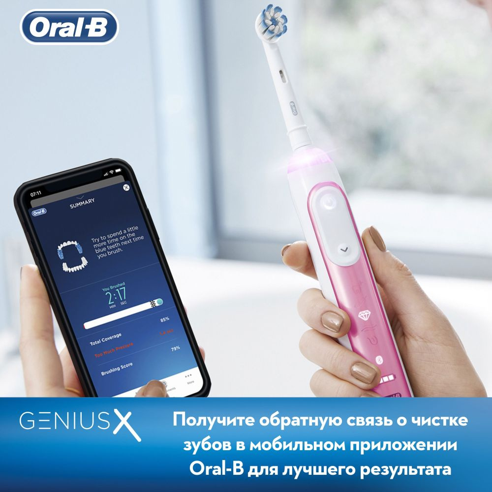 Зубная щетка электрическая Oral-B Genius X Special Edition белый/розовый  купить в Иркутске. Цена на Зубная щетка электрическая Oral-B Genius X  Special Edition белый/розовый: отзывы, описания, характеристики