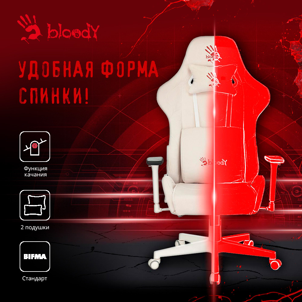 Кресло игровое A4Tech Bloody GC-320 белый сиденье белый крестов. купить в  Иркутске. Цена на Кресло игровое A4Tech Bloody GC-320 белый сиденье белый  крестов.: отзывы, описания, характеристики