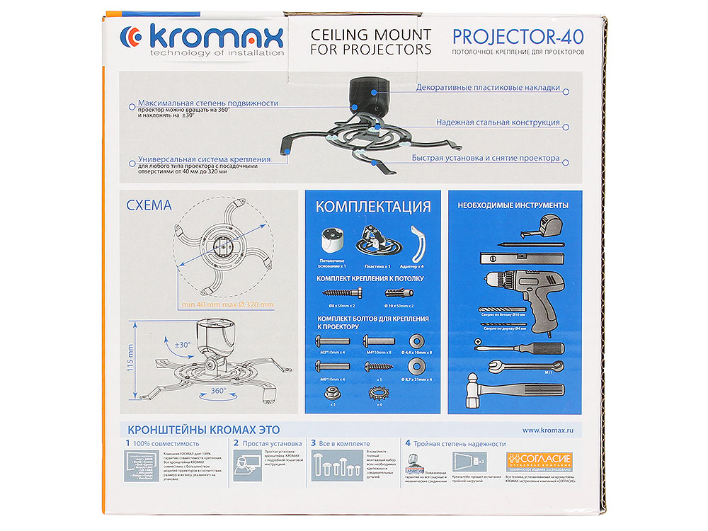 Вес 15 pro max. Kromax Projector-40. Кронштейн на потолок Kromax Projector-40. Kromax Projector -30 описание. Кронштейн Kromax проектор крепить Epson 5700.