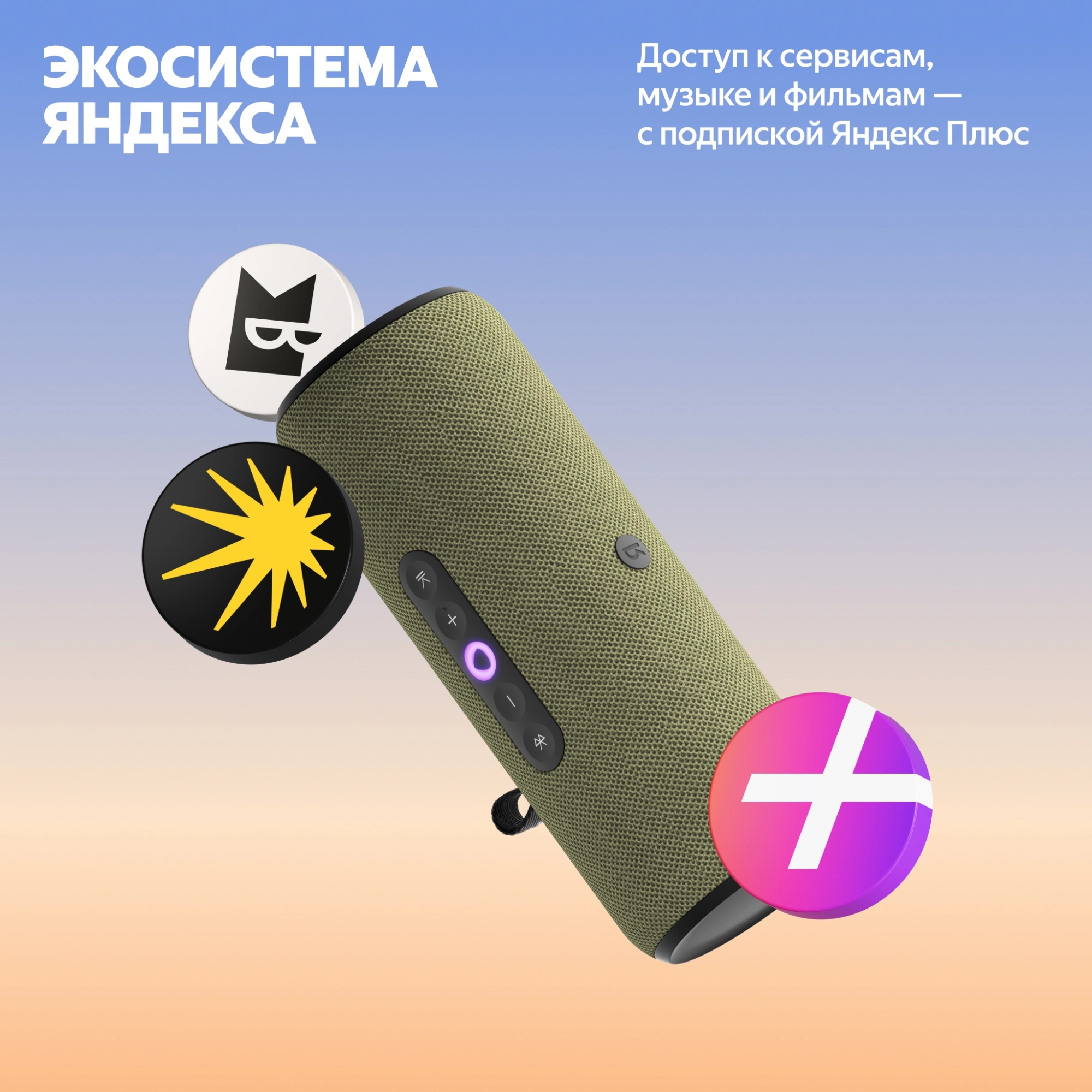 Умная колонка Yandex