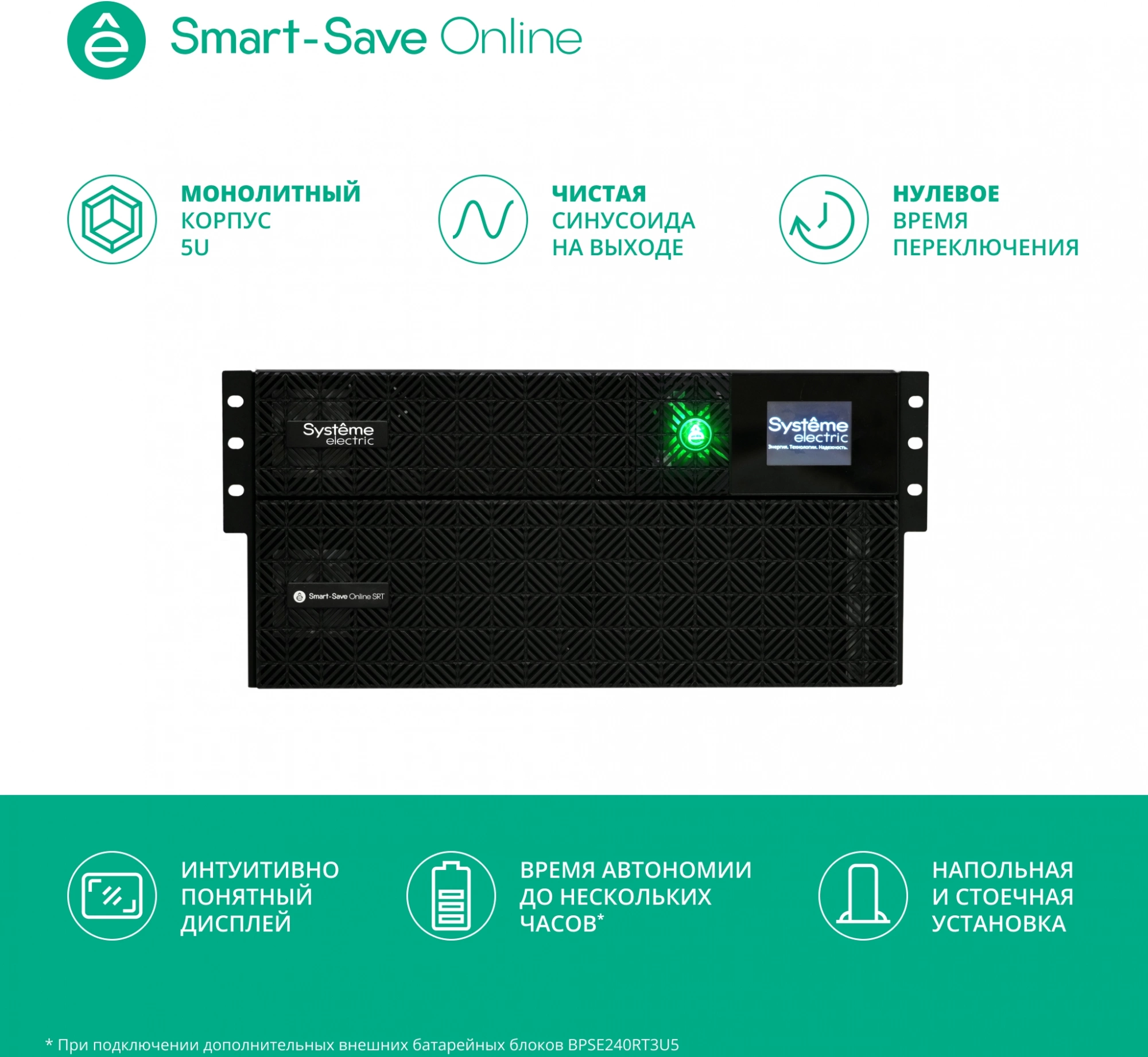 Systeme Electric Smart-Save