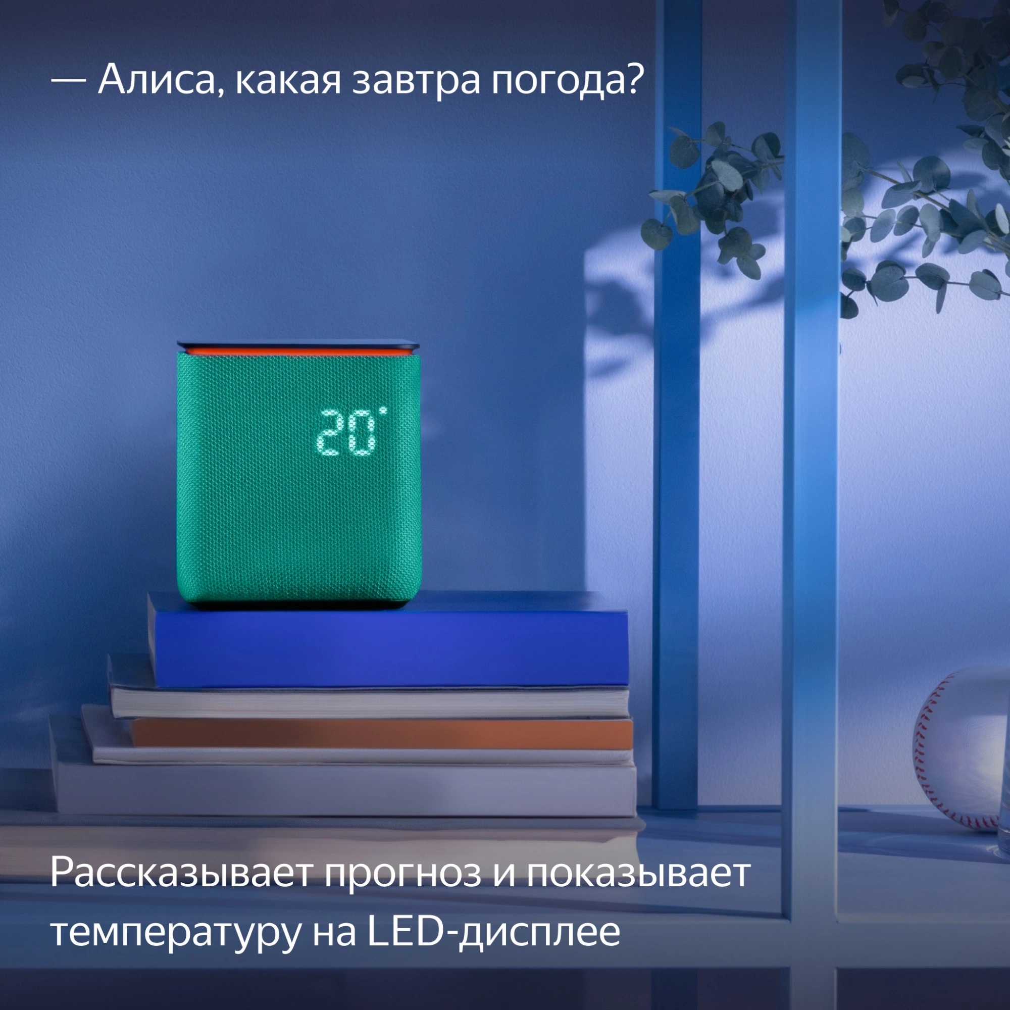 Умная колонка Yandex
