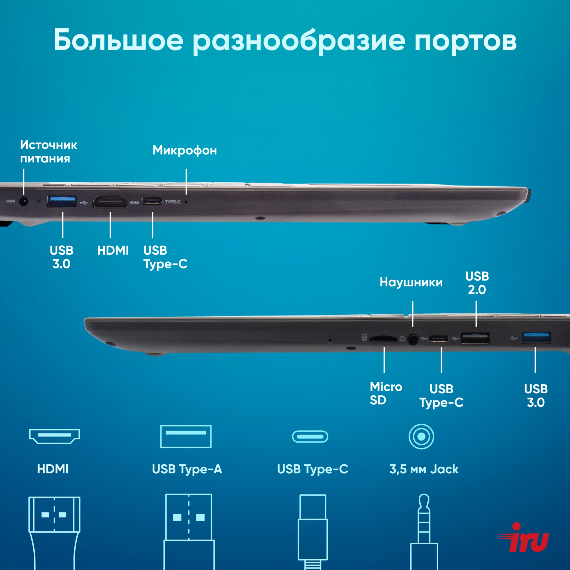 Ноутбук IRU Tactio