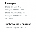 Logitech Group 10m