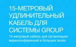 Logitech Group 15m