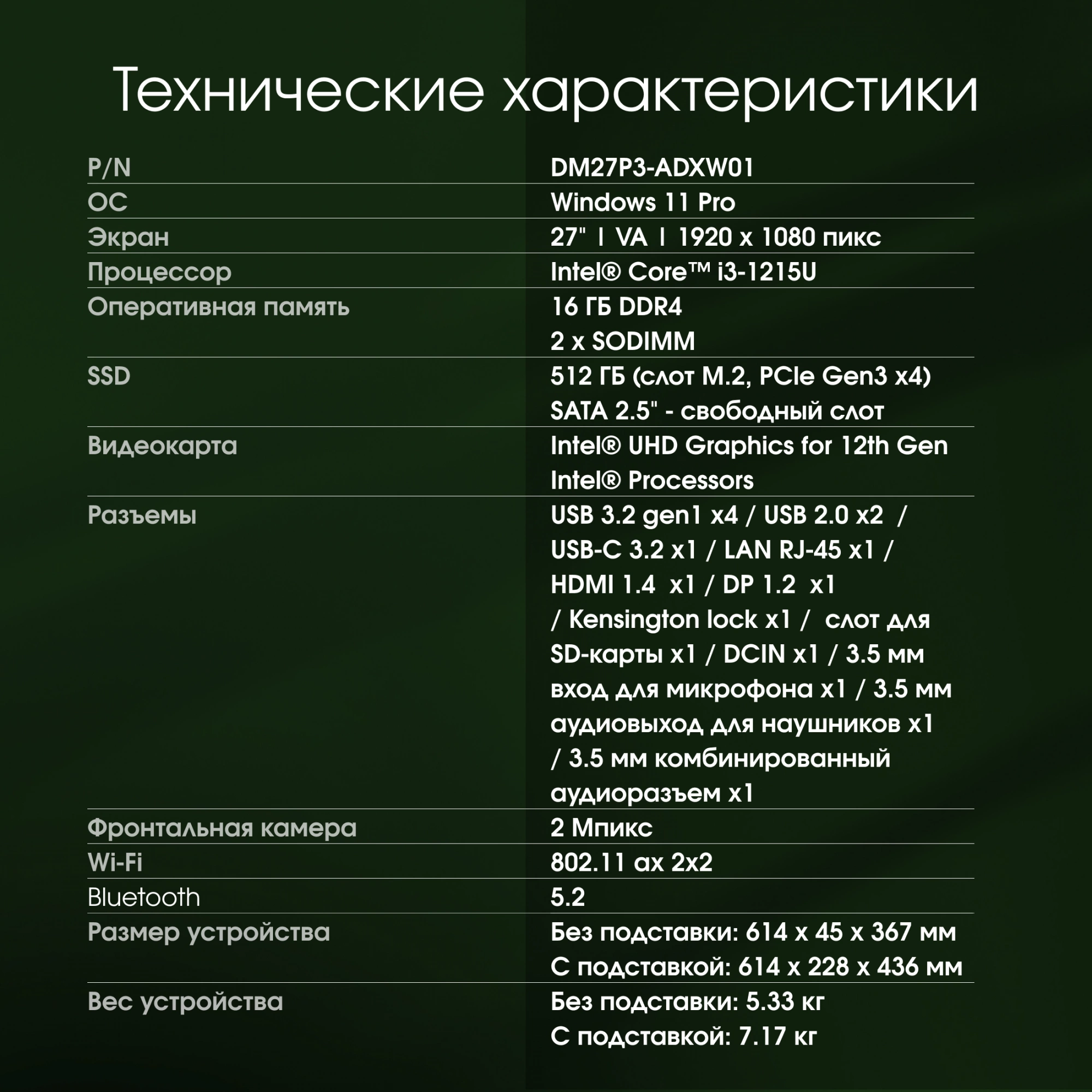 Моноблок Digma Pro