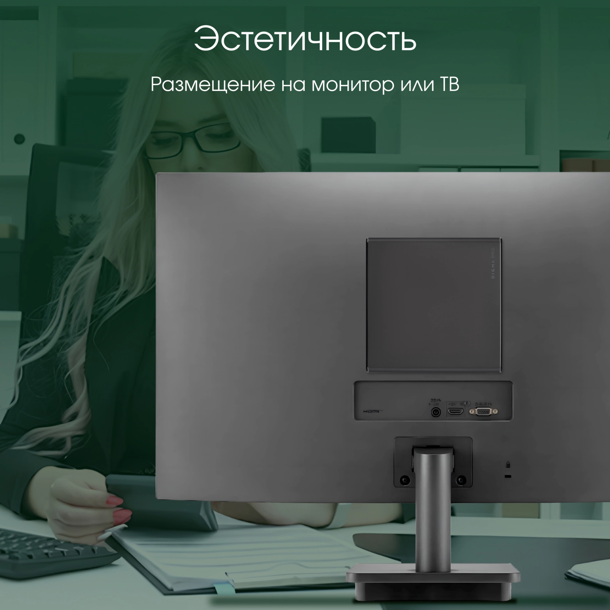 Неттоп Digma Pro