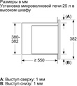 Встраиваемые микроволновые печи