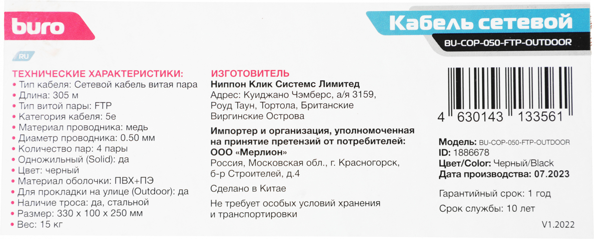 Кабель сетевой Buro