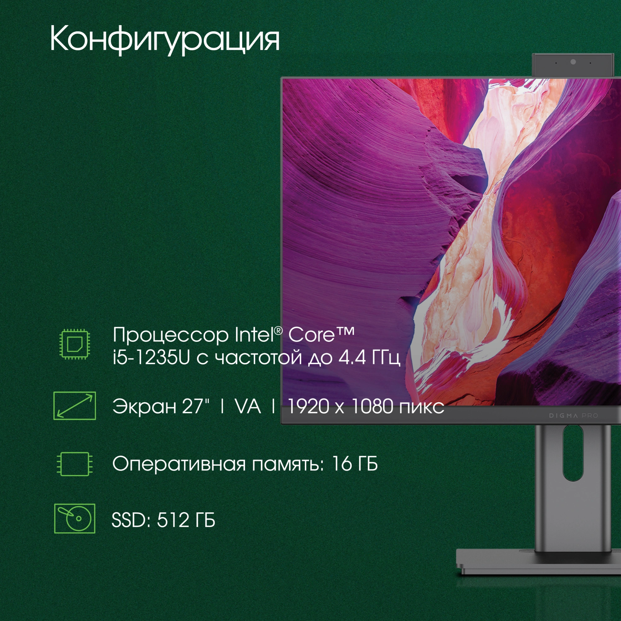 Моноблок Digma Pro