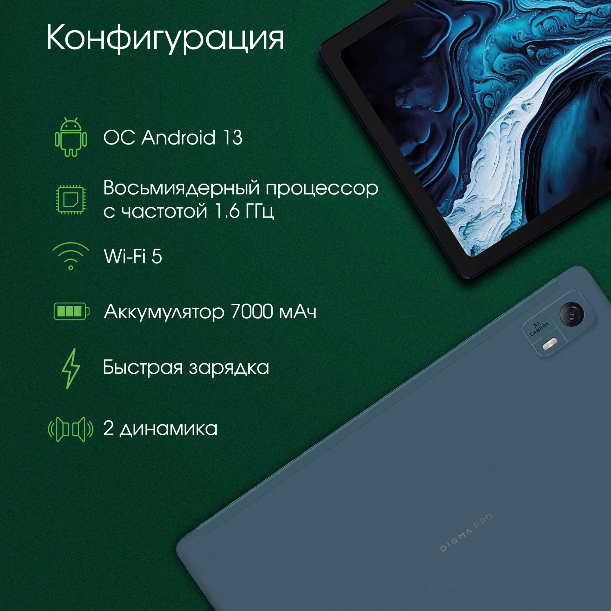 Планшет Digma Pro