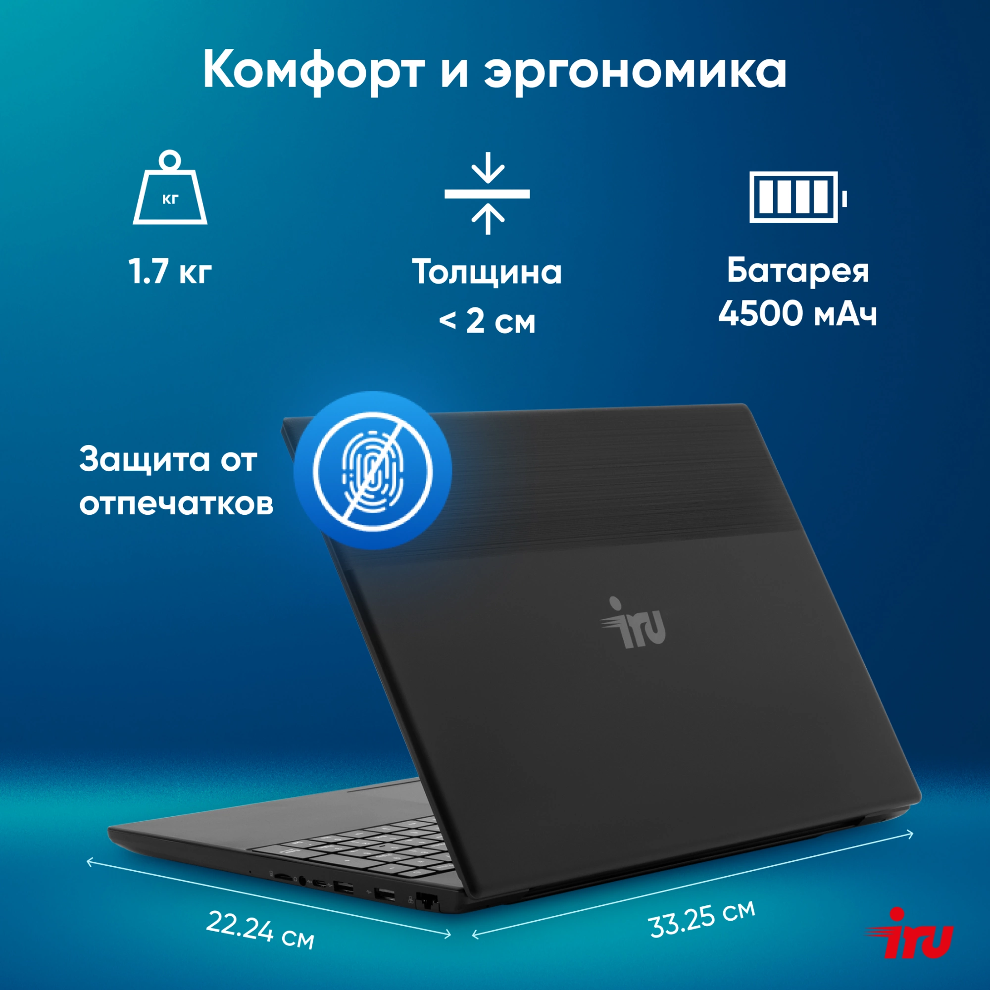 Ноутбук IRU Tactio