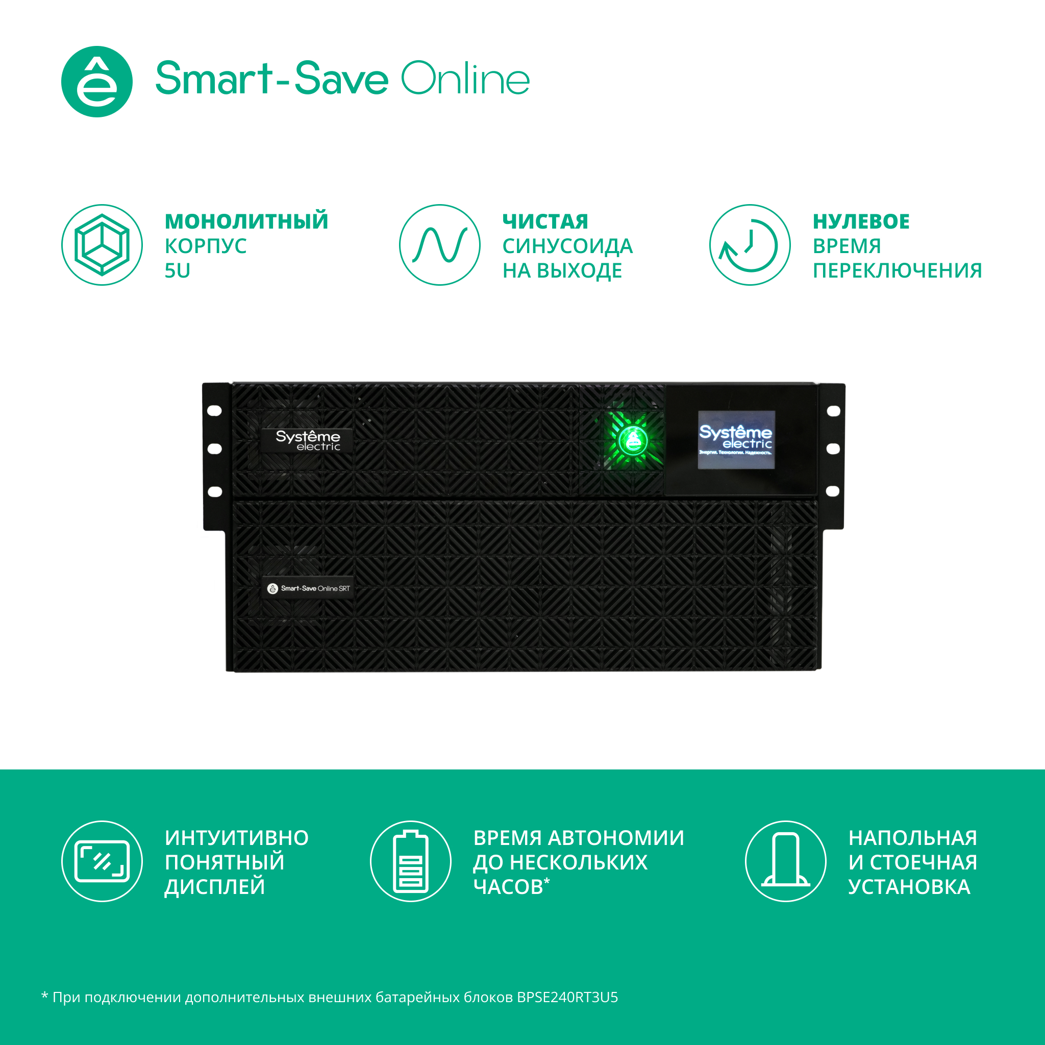 Systeme Electric Smart-Save