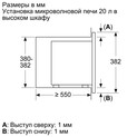 Встраиваемые микроволновые печи