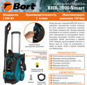 Bort BHR-2000-Smart Мойка