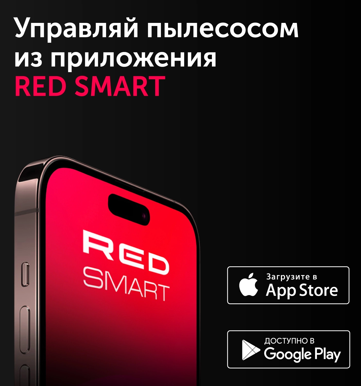 Пылесос-робот Red Solution