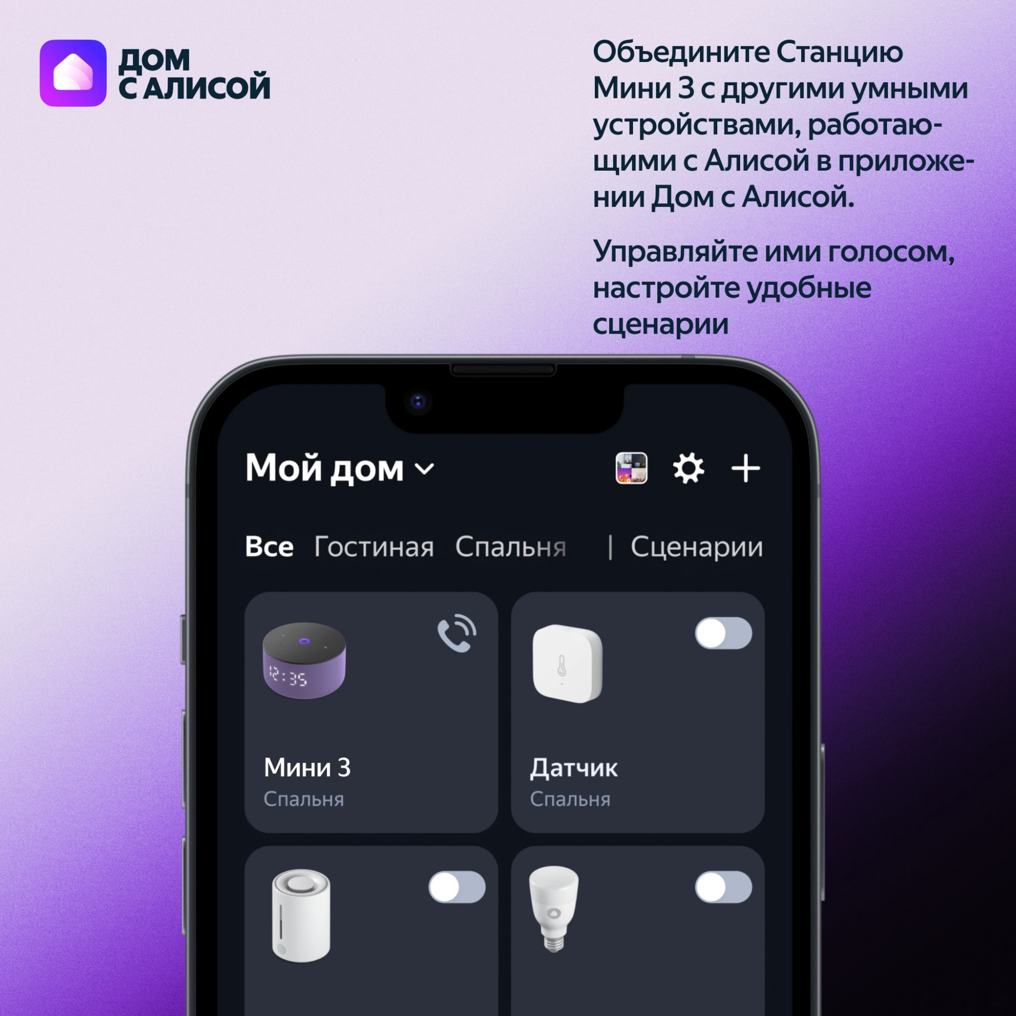 Умная колонка Яндекс