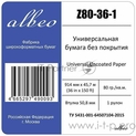 Бумага Albeo InkJet