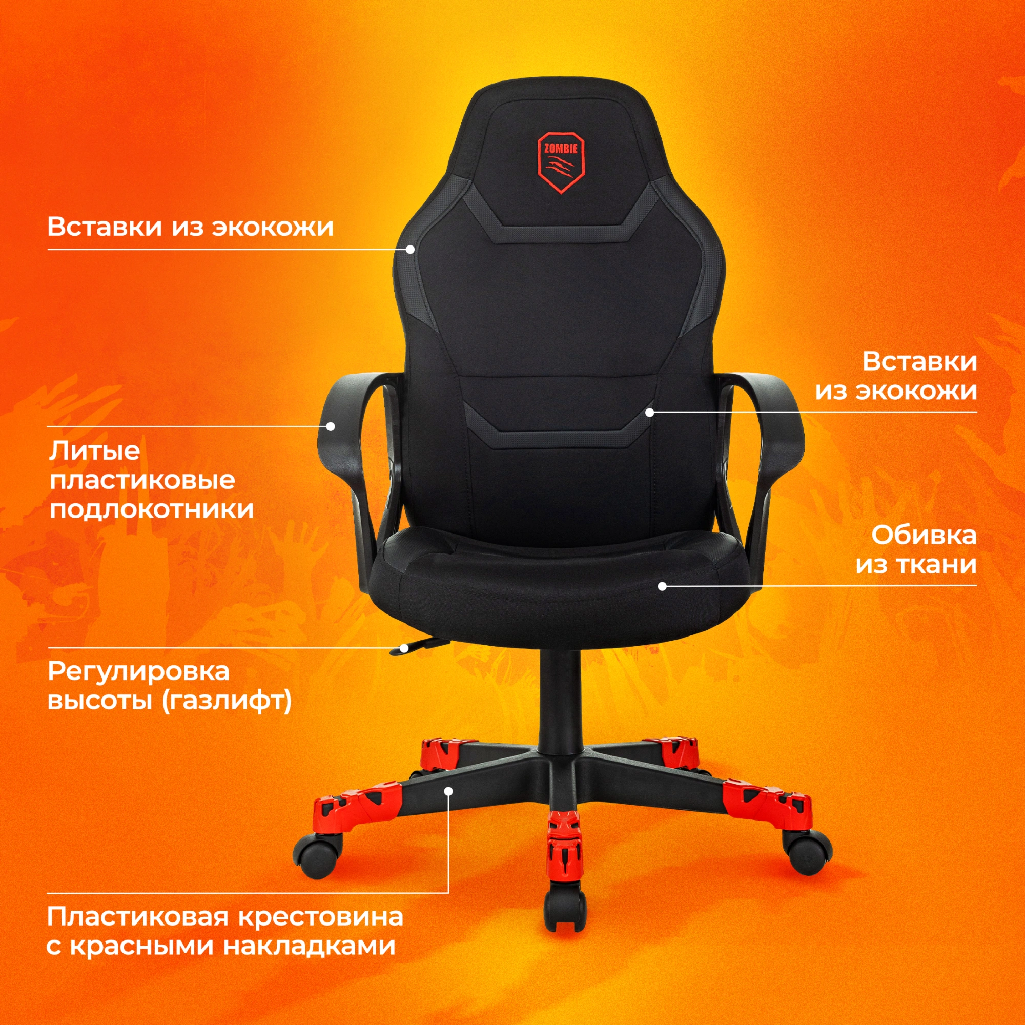 Кресло игровое Zombie