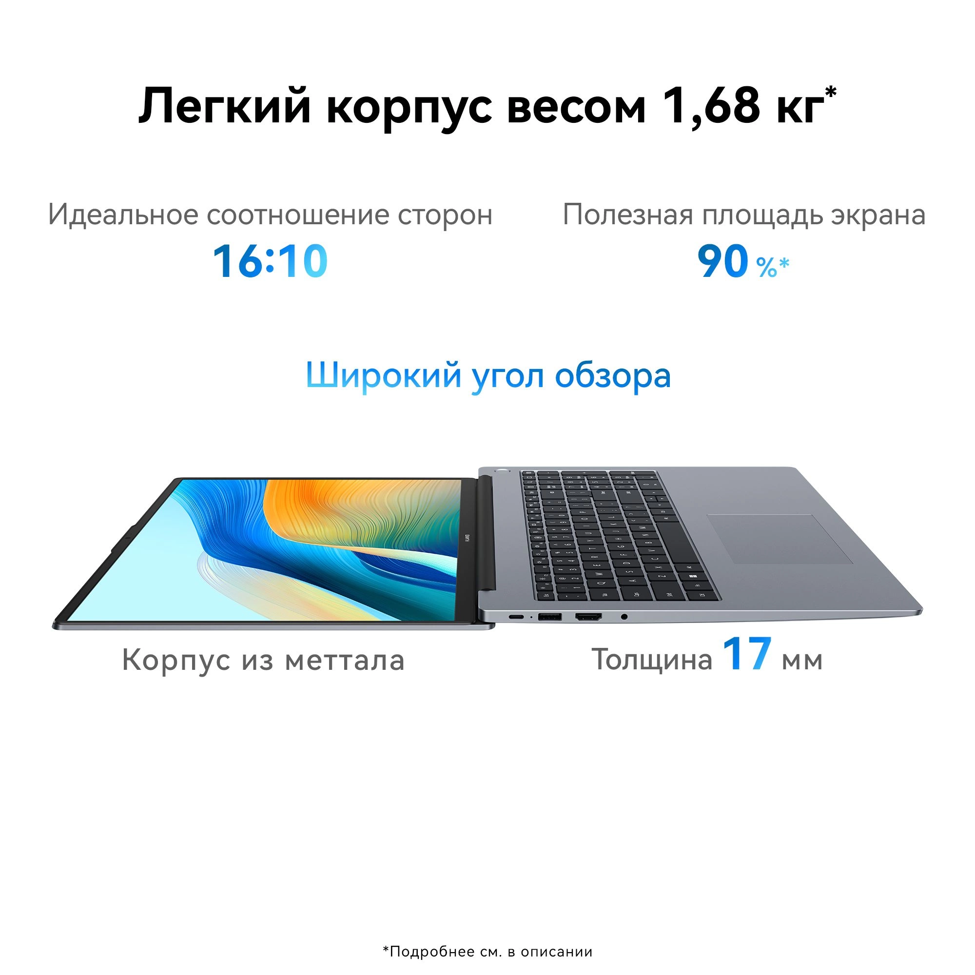 16" Ноутбук HUAWEI