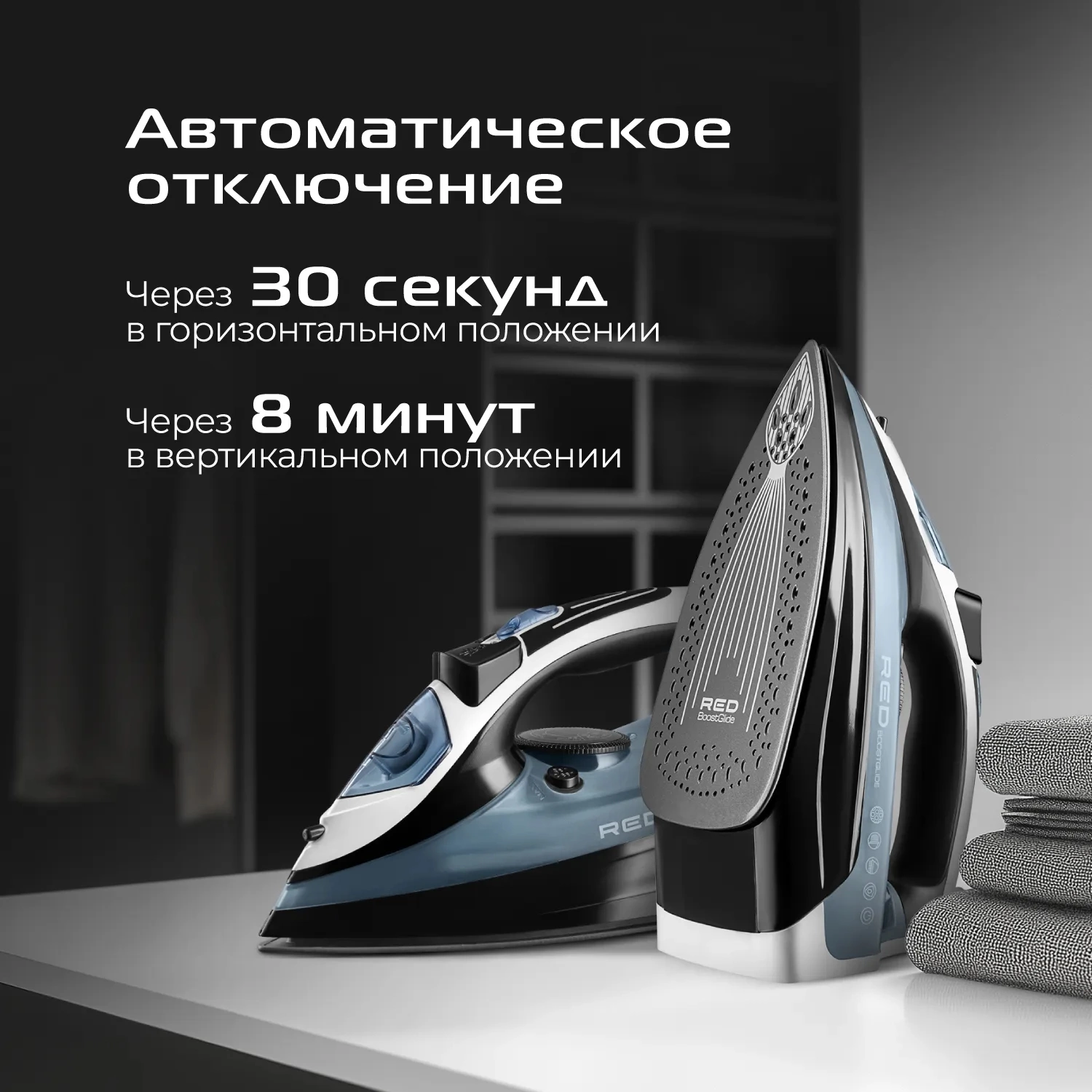 Утюг Red Solution