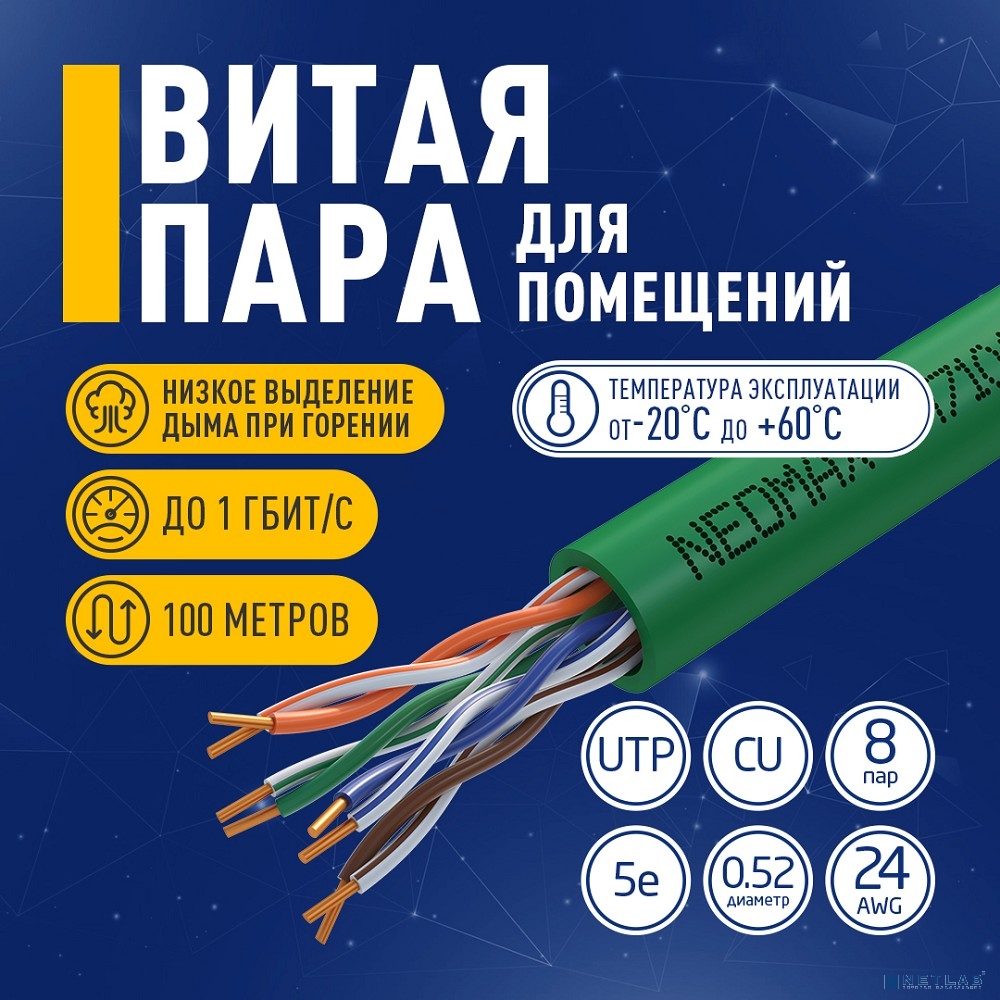 Кабель NEOMAX [NM710021-100М-РТ]
