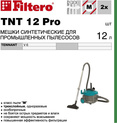 Пылесборники Filtero TNT