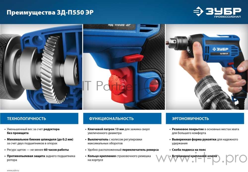ЗУБР Профессионал [ЗД-П550