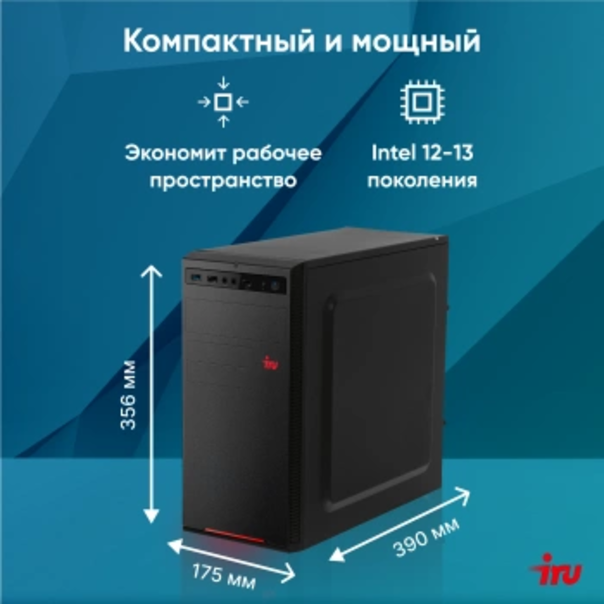 ПК IRU Home
