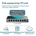 TP-Link TL-SG108PE Коммутатор