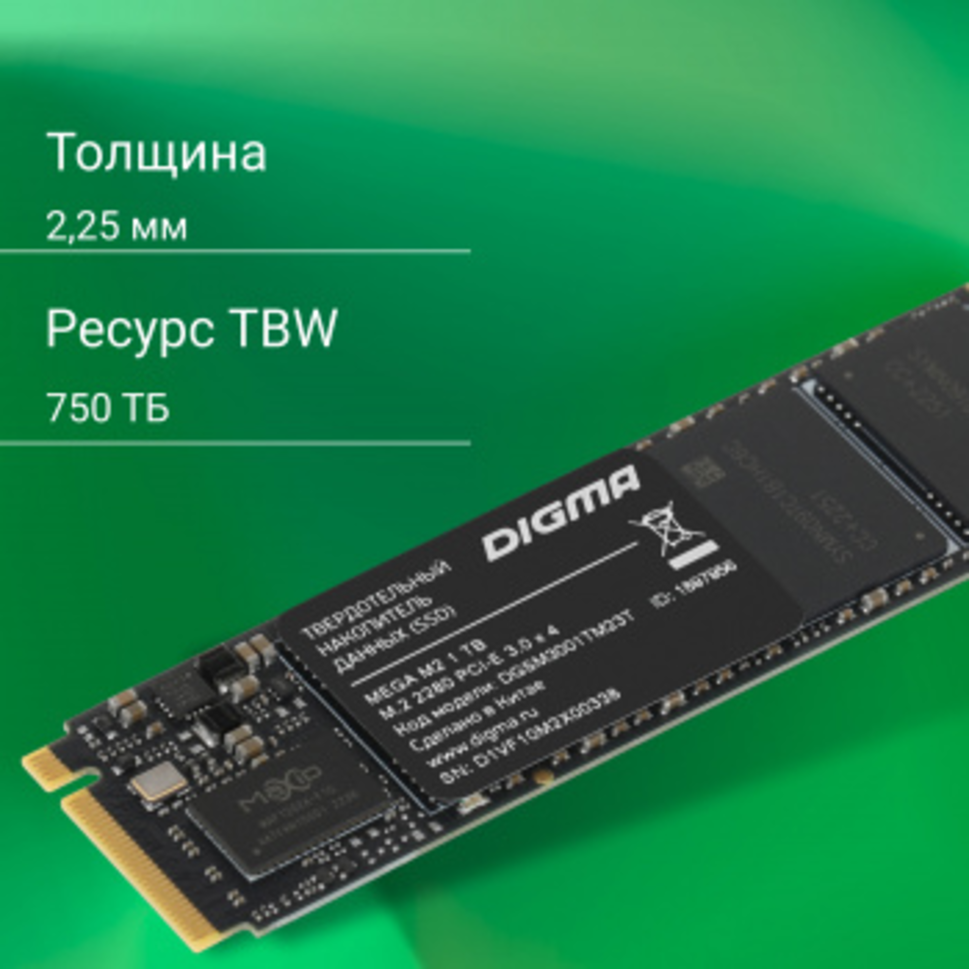 Накопитель SSD Digma