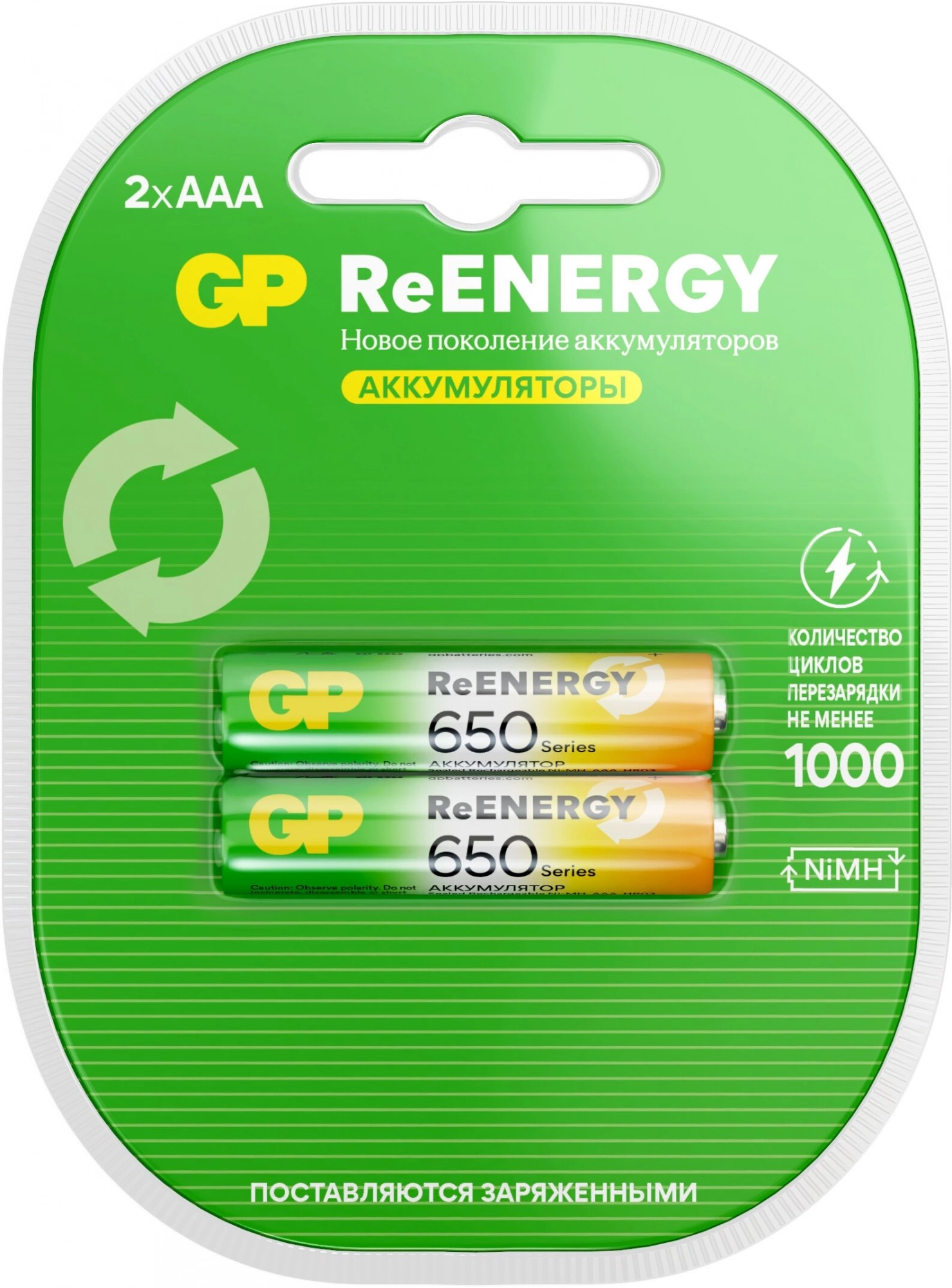 Аккумулятор GP 65AAAHCRGY-2CRCB2