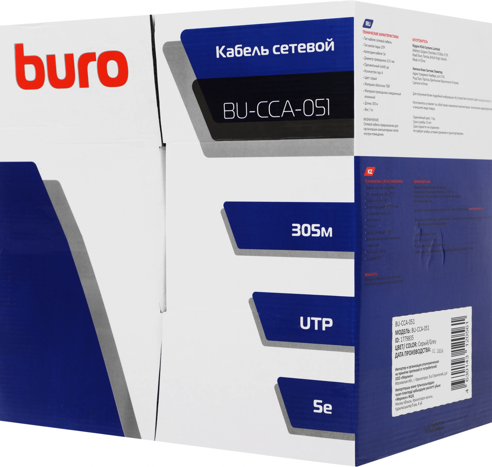 Кабель сетевой Buro