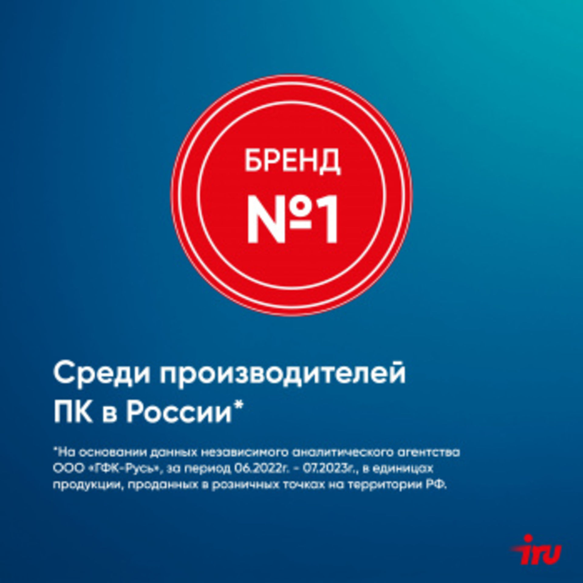 ПК IRU Home