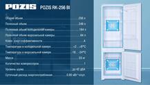 Холодильник встраиваемый RK-256BI