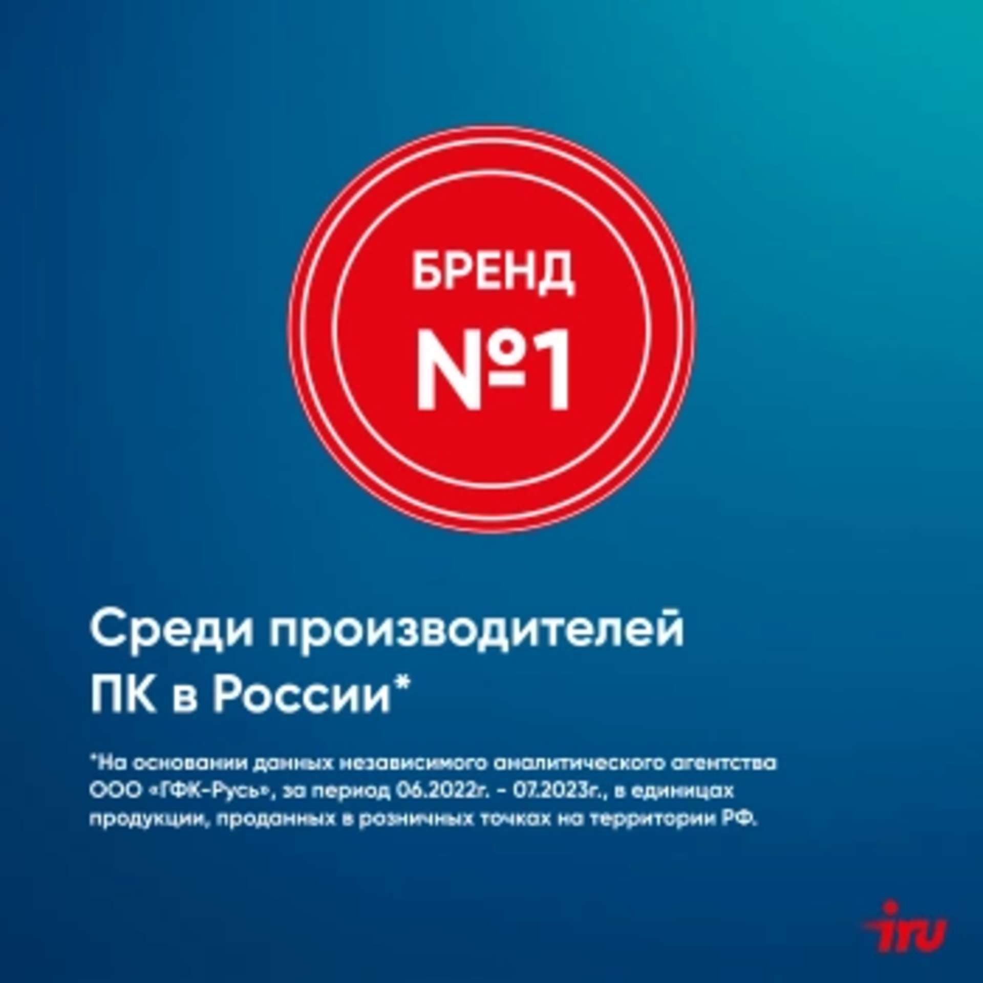 ПК IRU Home