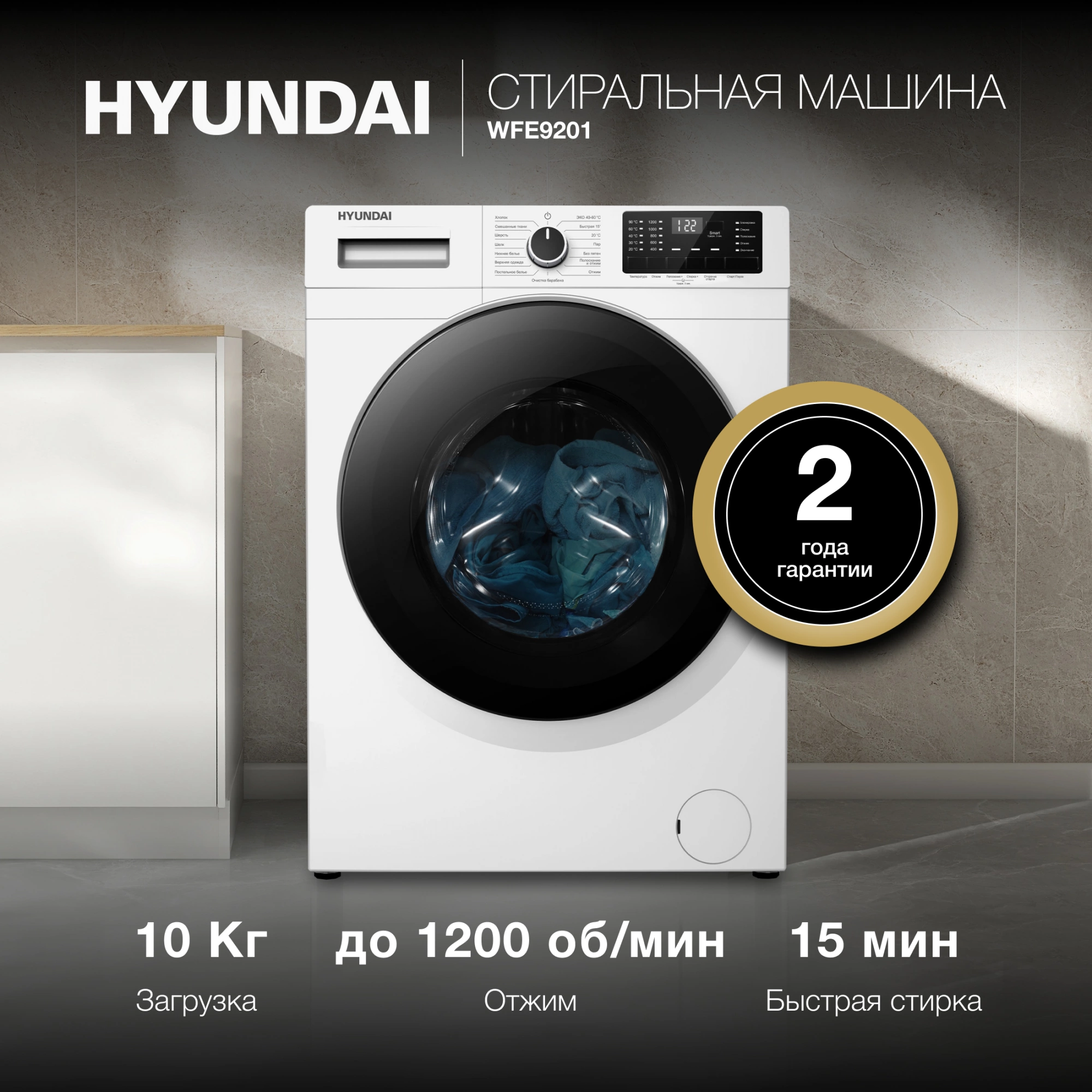 Стиральная машина Hyundai