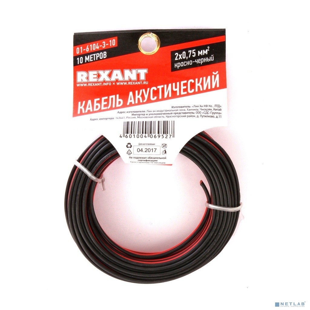 Rexant 01-6104-3-10 Кабель