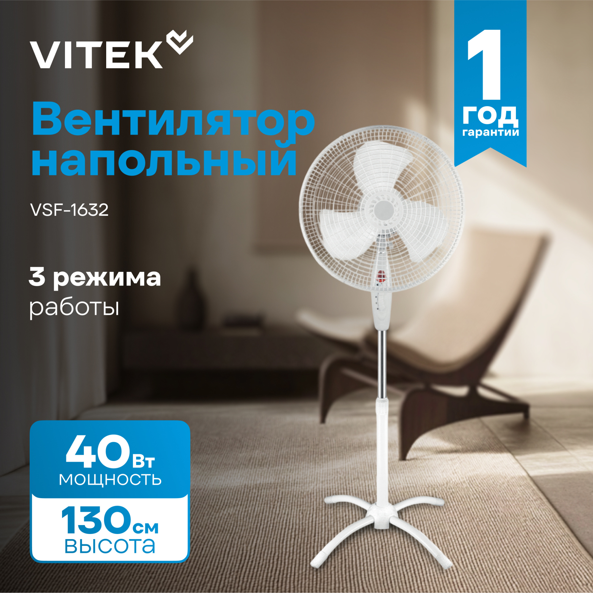 Вентилятор напольный Vitek