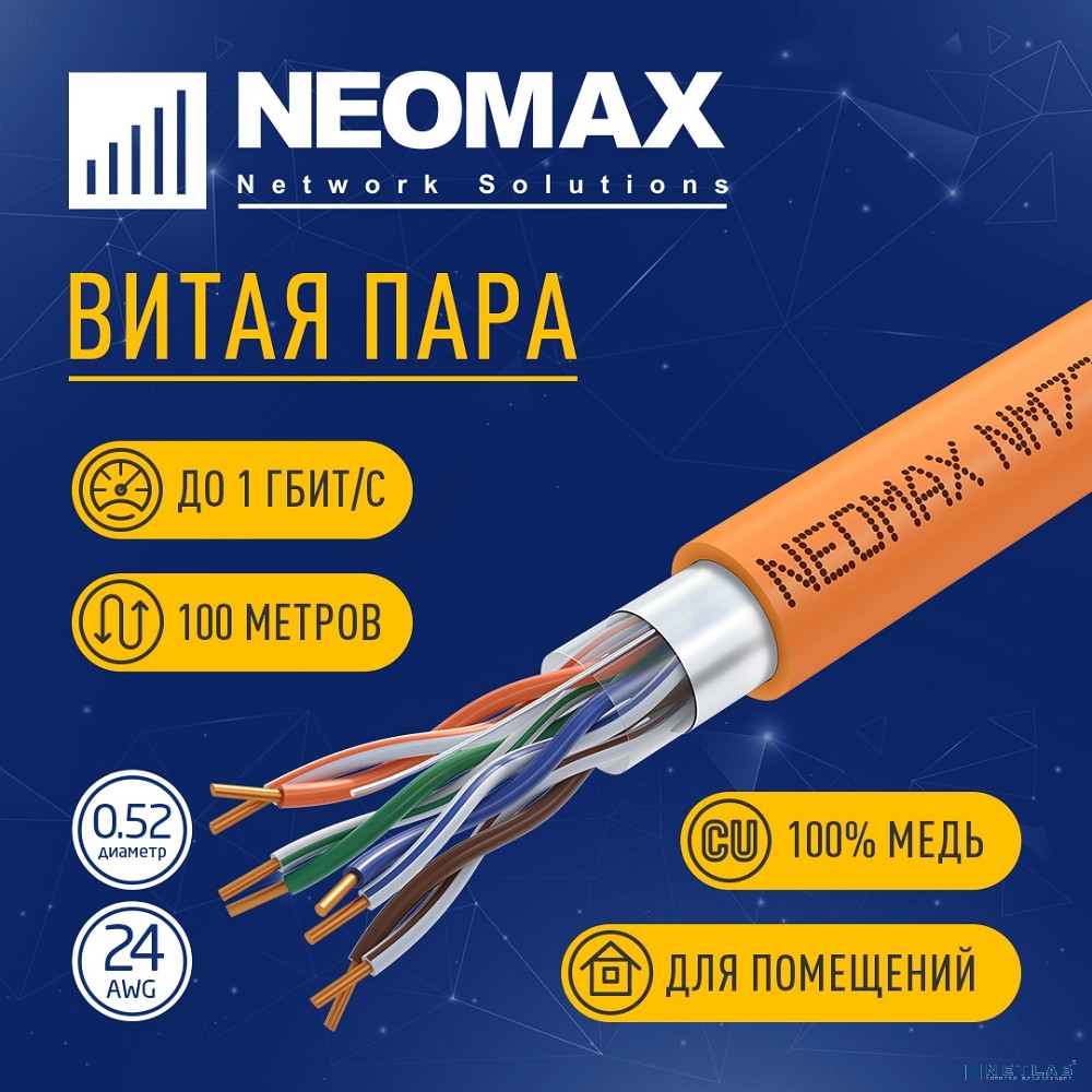 Кабель NEOMAX [NM720011-100М-РТ]