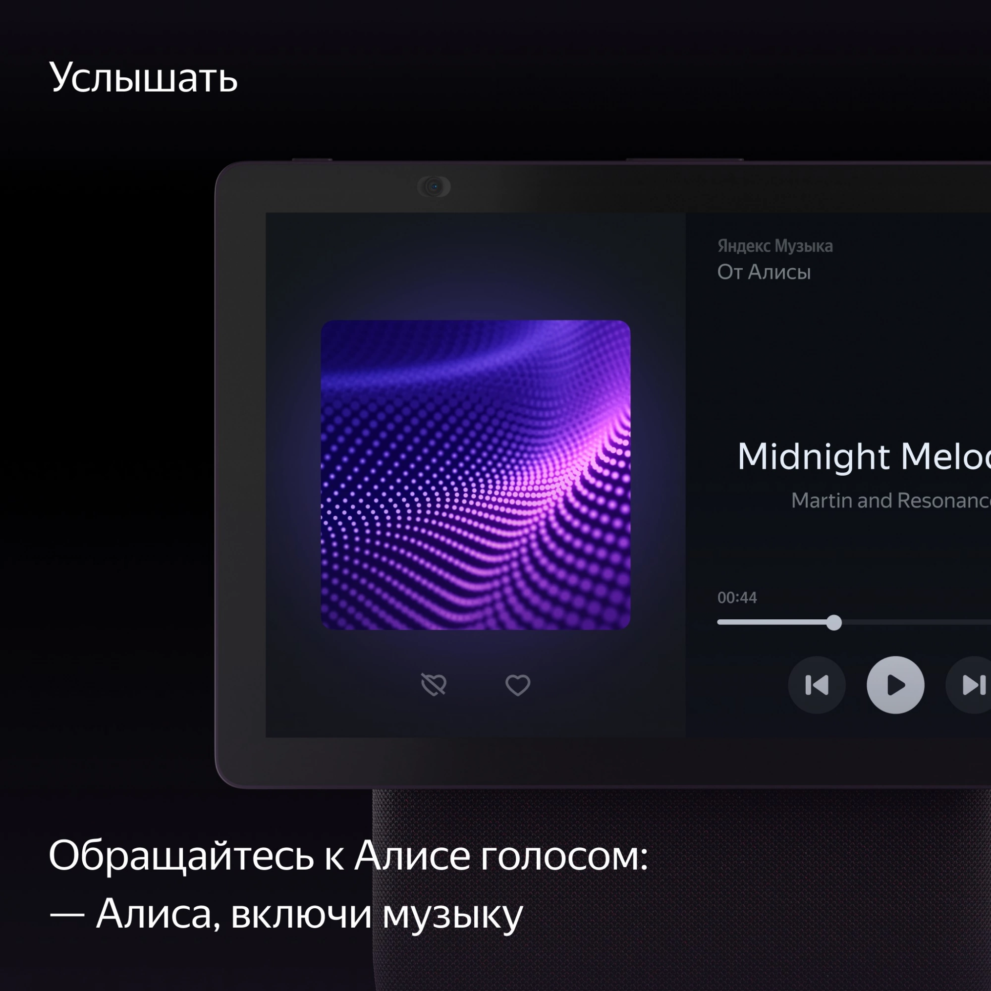 Умная колонка Yandex