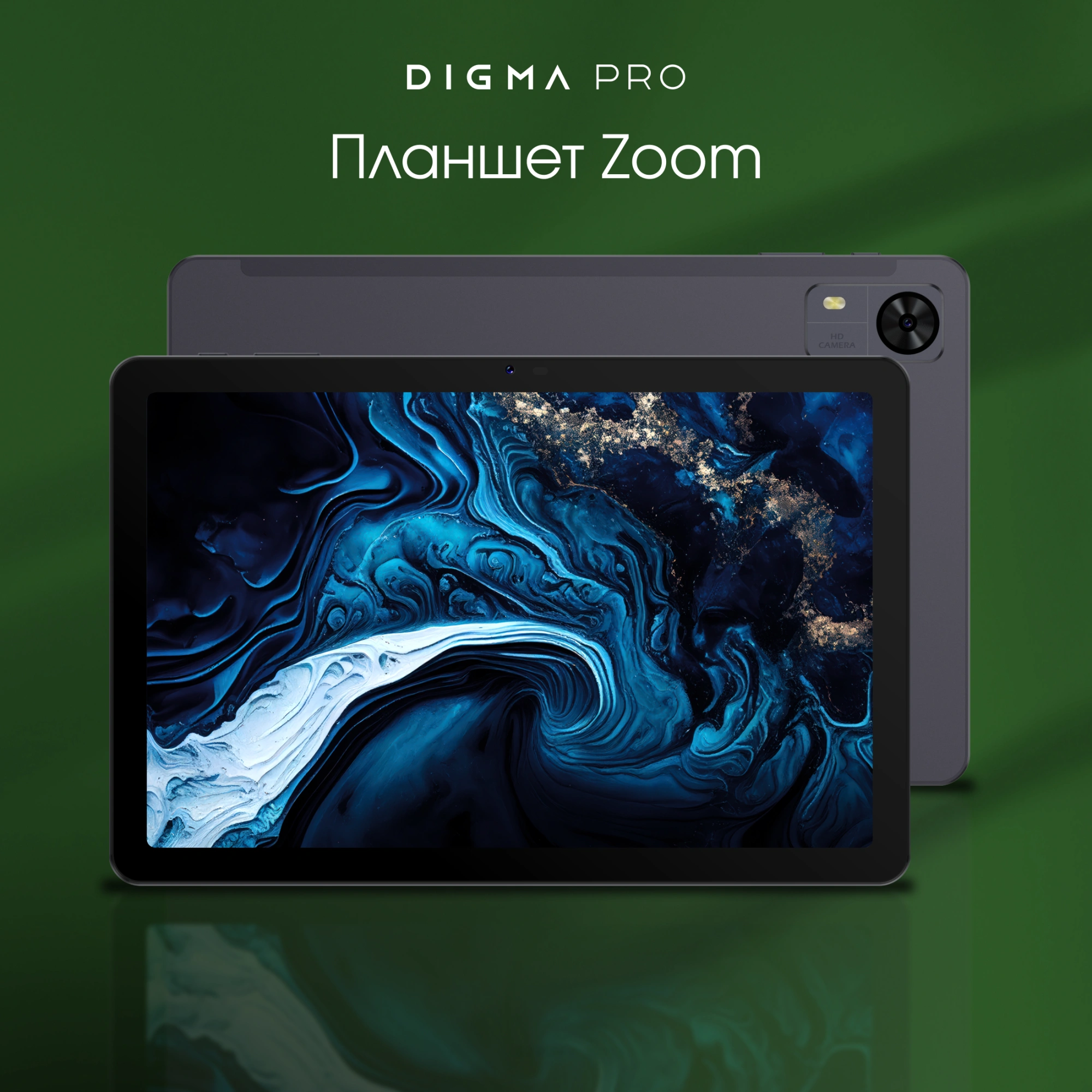 Планшет Digma Pro