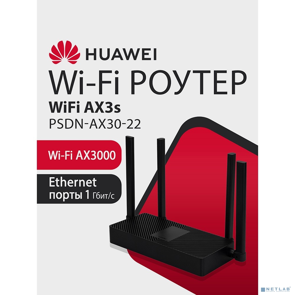 Роутер беспроводной Huawei