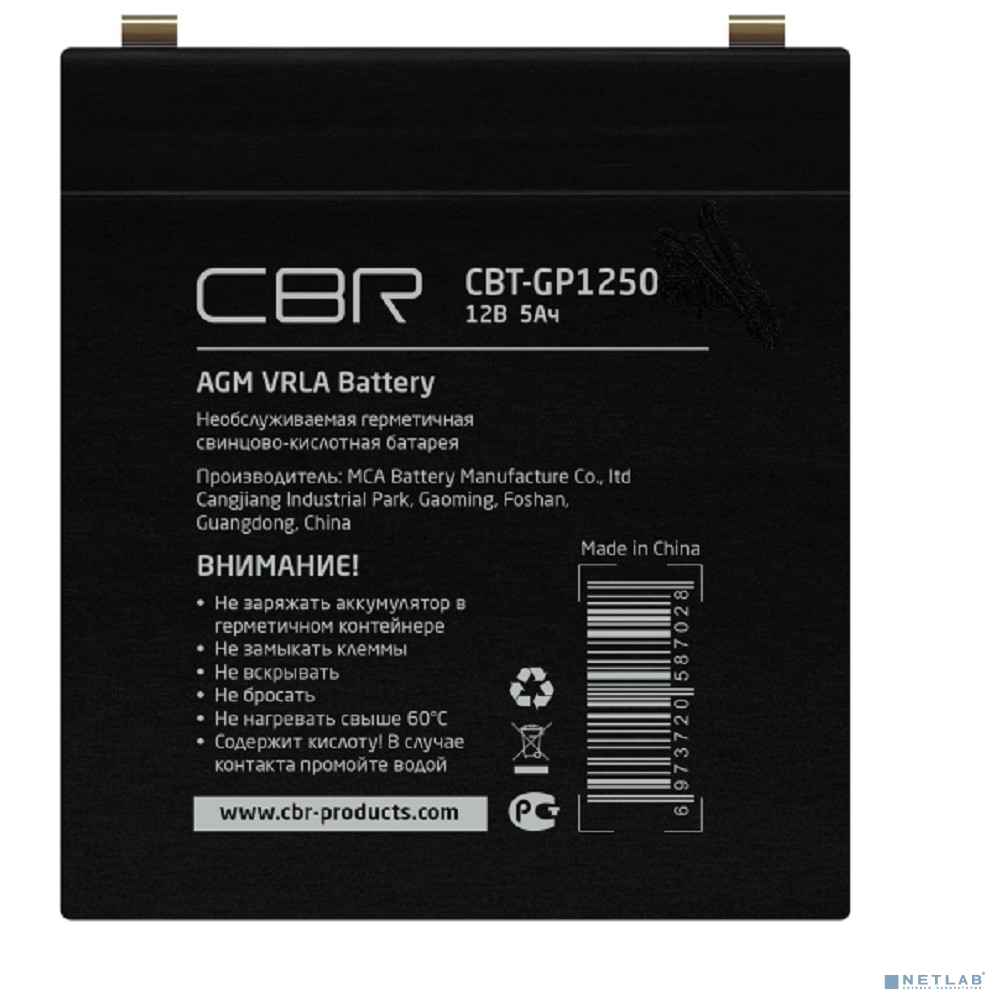 CBR Аккумуляторная VRLA